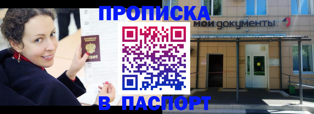прописка законно в Арзамасе